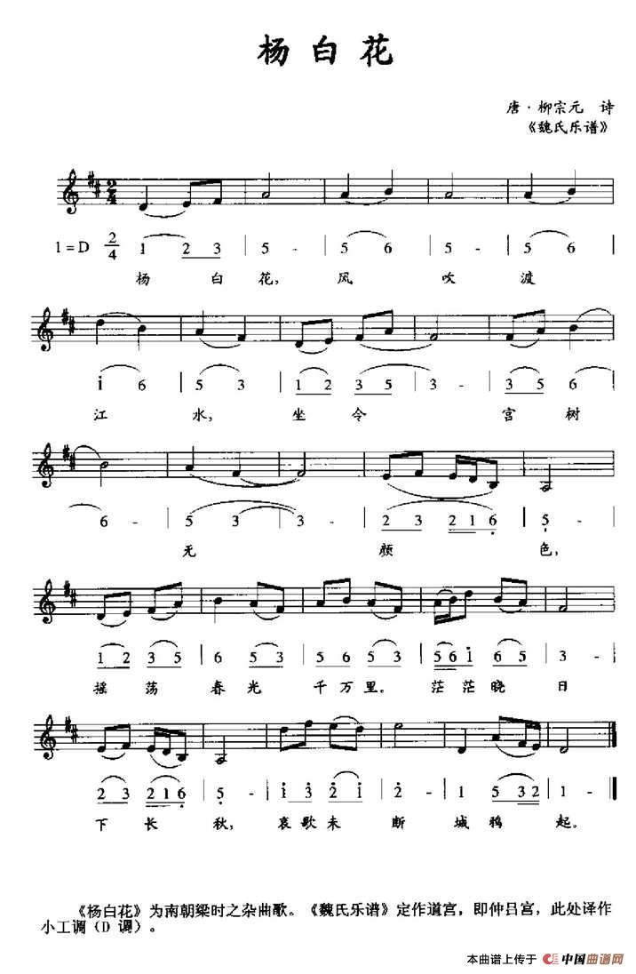 杨白花(线简谱混排版)(1)_原文件名:25.jpg