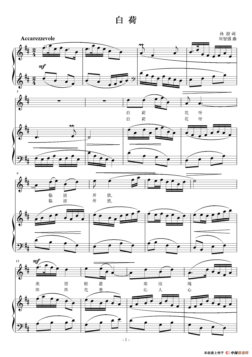 白荷(正谱)(1)_原文件名:白 荷.png