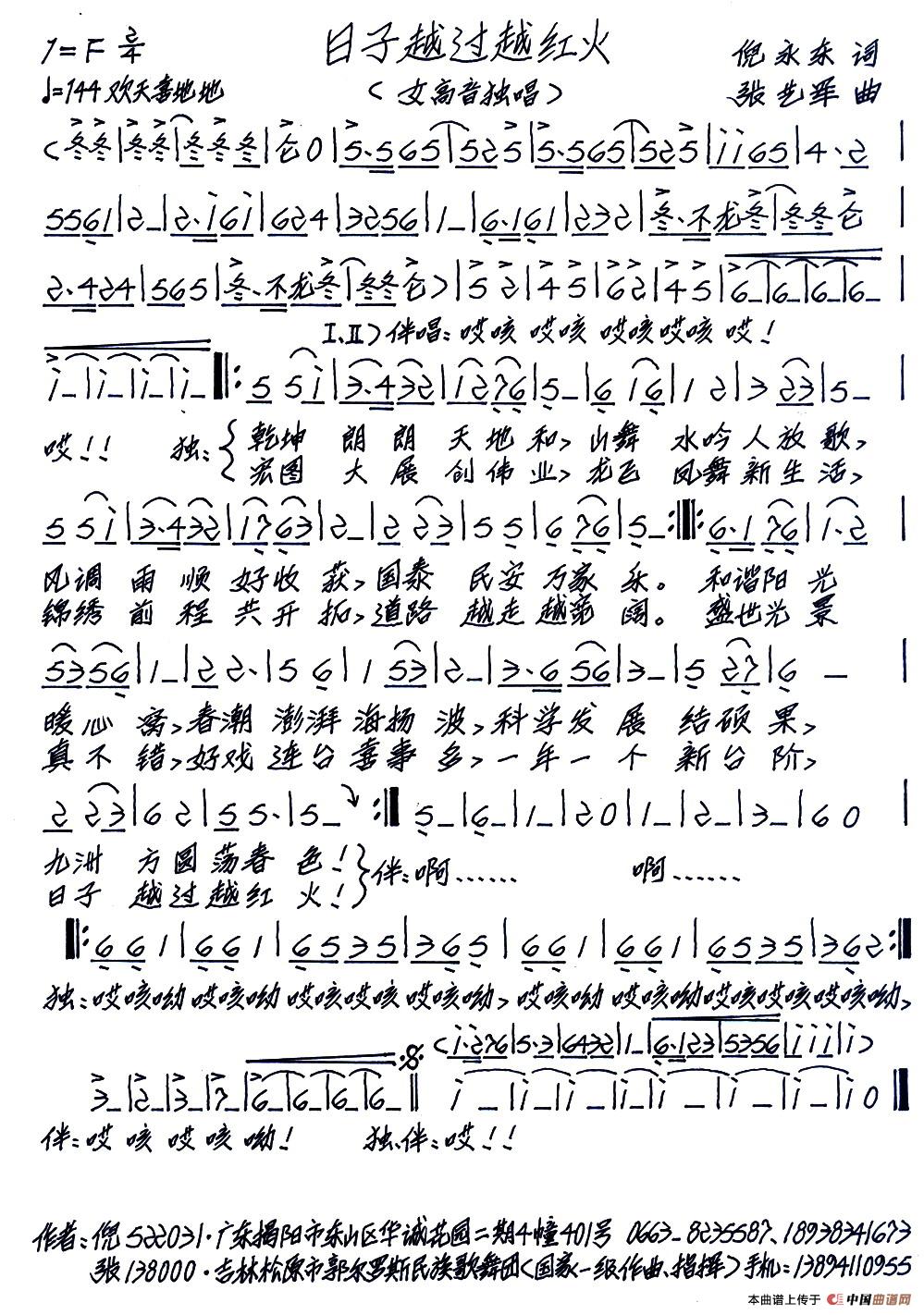 日子越过越红火(倪永东词 张艺军曲)(1)_原文件名:日子越过越红火.jpg