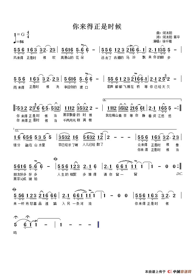 你来得正是时候(1)_原文件名:你来得正是时候(简谱).png