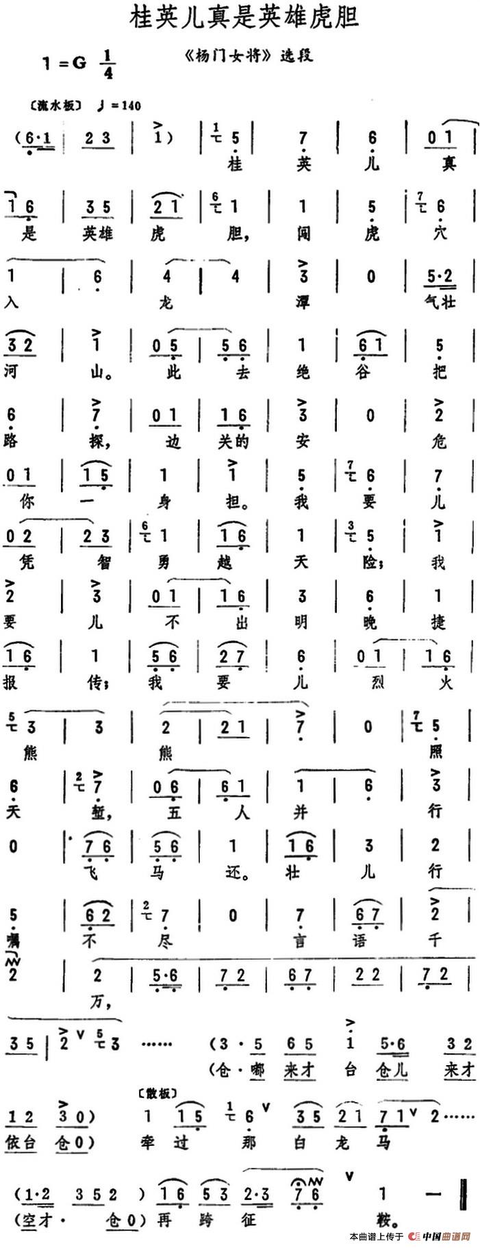 桂英儿真是英雄虎胆(《杨门女将》选段)(1)_原文件名:桂英儿真是英雄虎胆.jpg
