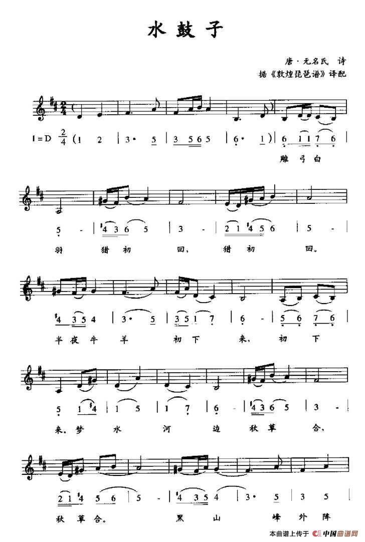 水鼓子(据《敦煌琵琶谱》译配、线简谱混排版)(1)_原文件名:1-1.jpg