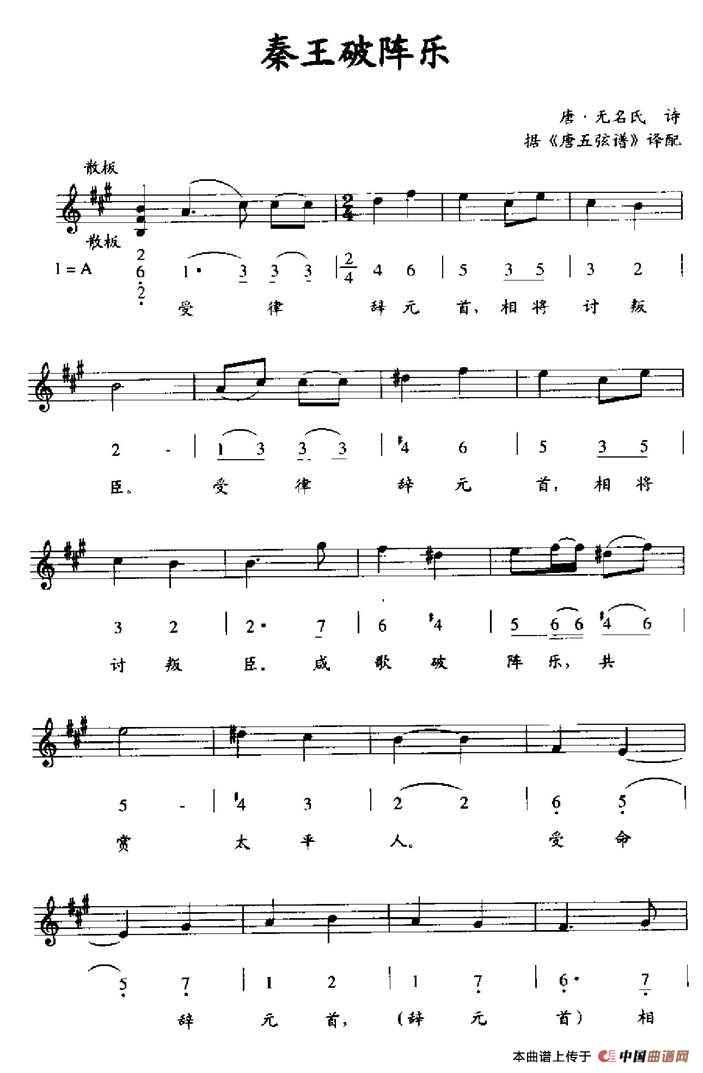 秦王破阵乐(据《唐五弦谱》译配、线简谱混排版)(1)_原文件名:2-1.jpg