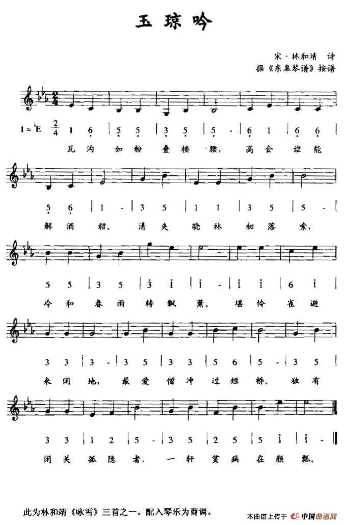 玉琼吟(据《东皋琴谱》按谱、线简谱混排版)(1)_原文件名:7.jpg