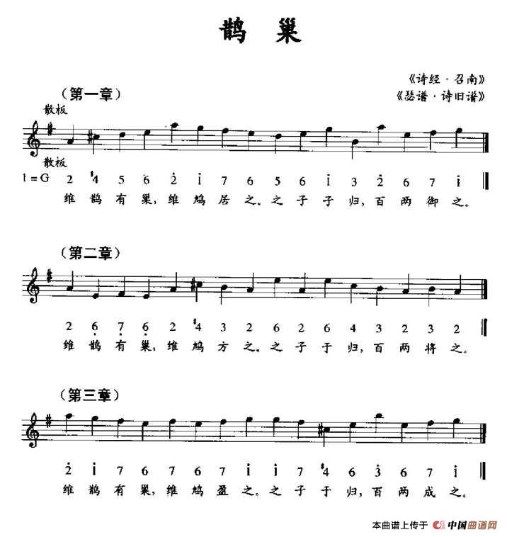 鹊巢(《瑟谱·诗旧谱》、线简谱混排版)(1)_原文件名:16.jpg
