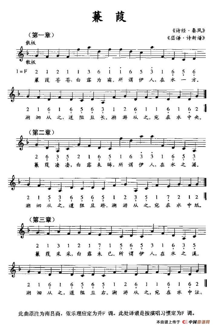 蒹葭(《瑟谱·诗新谱》、线简谱混排版)(1)_原文件名:21.jpg