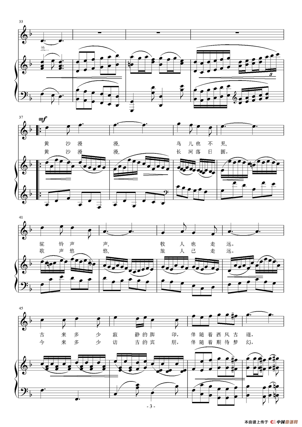 梦中楼兰(刘昆黎 傅增堂词 刘智强曲 正谱)(1)_原文件名:梦中楼兰3.png