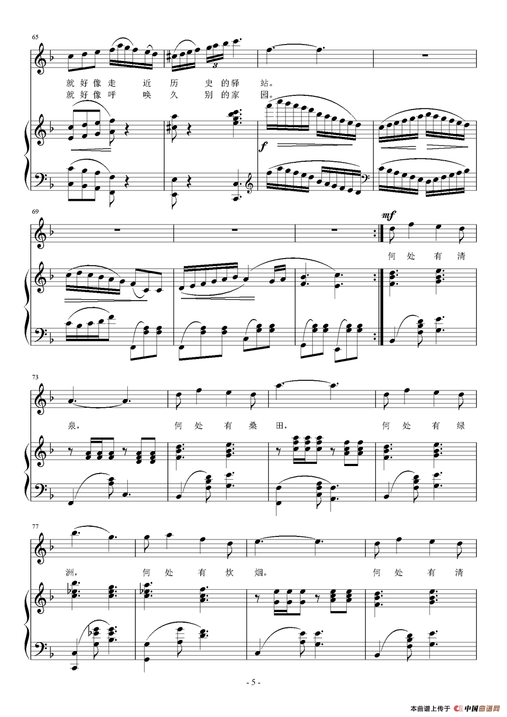 梦中楼兰(刘昆黎 傅增堂词 刘智强曲 正谱)(1)_原文件名:梦中楼兰5.png