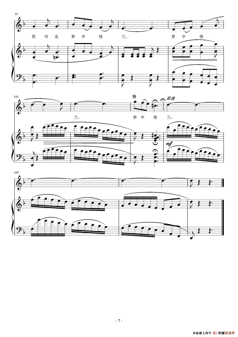 梦中楼兰(刘昆黎 傅增堂词 刘智强曲 正谱)(1)_原文件名:梦中楼兰7.png