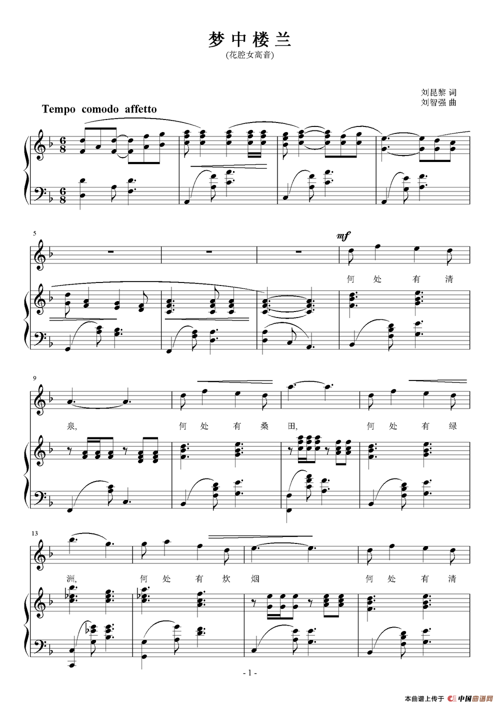 梦中楼兰(刘昆黎 傅增堂词 刘智强曲 正谱)(1)_原文件名:梦中楼兰.png