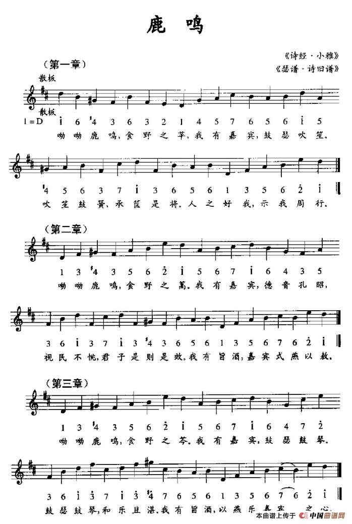 鹿鸣(《瑟谱·诗旧谱》、线简谱混排版)(1)_原文件名:22.jpg