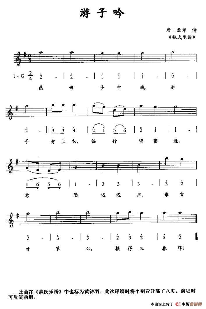 游子吟(《魏氏乐谱》、线简谱混排版)(1)_原文件名:29.jpg