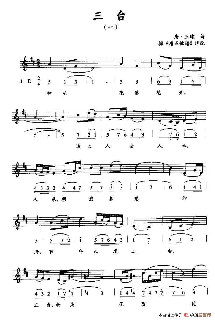 三台(一)(据《唐五弦谱》译配、线简谱混排版)(1)_原文件名:31-1.jpg