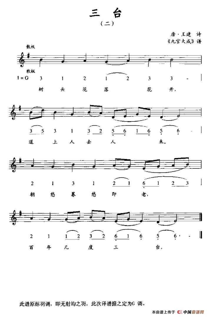三台（二）（《九宫大成》谱、线简谱混排版）