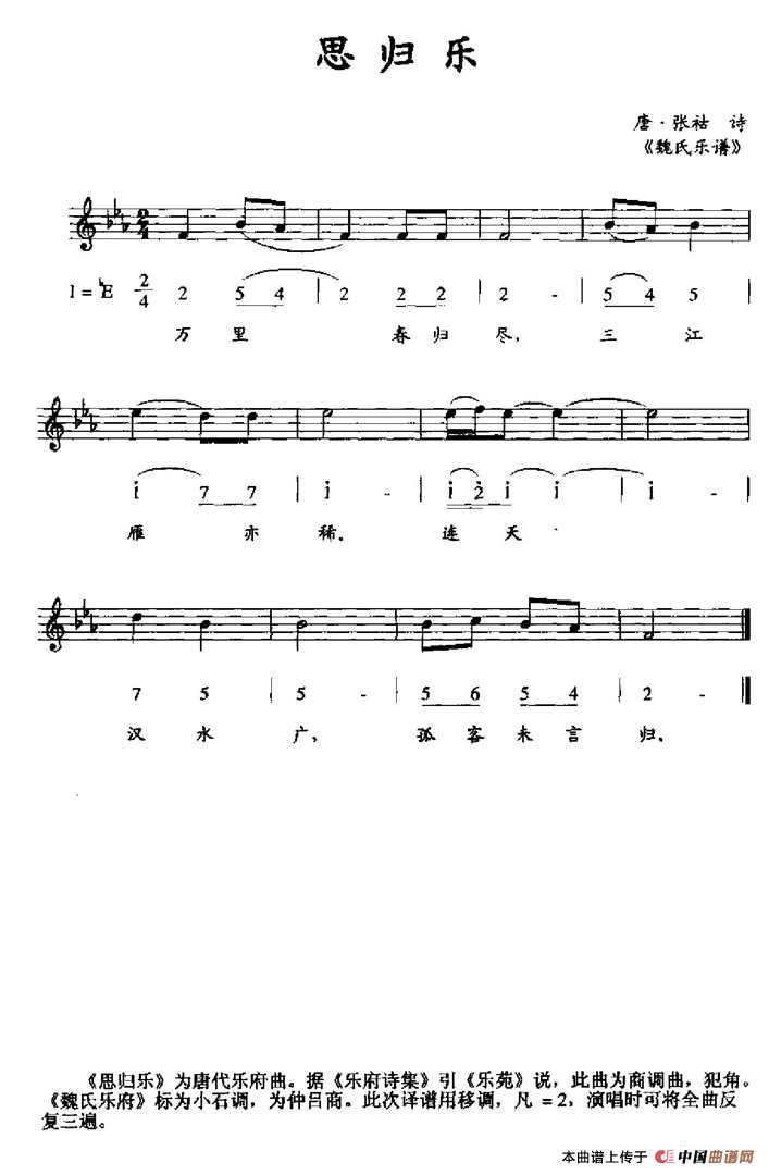 思归乐(《魏氏乐谱》、线简谱混排版)(1)_原文件名:33.jpg