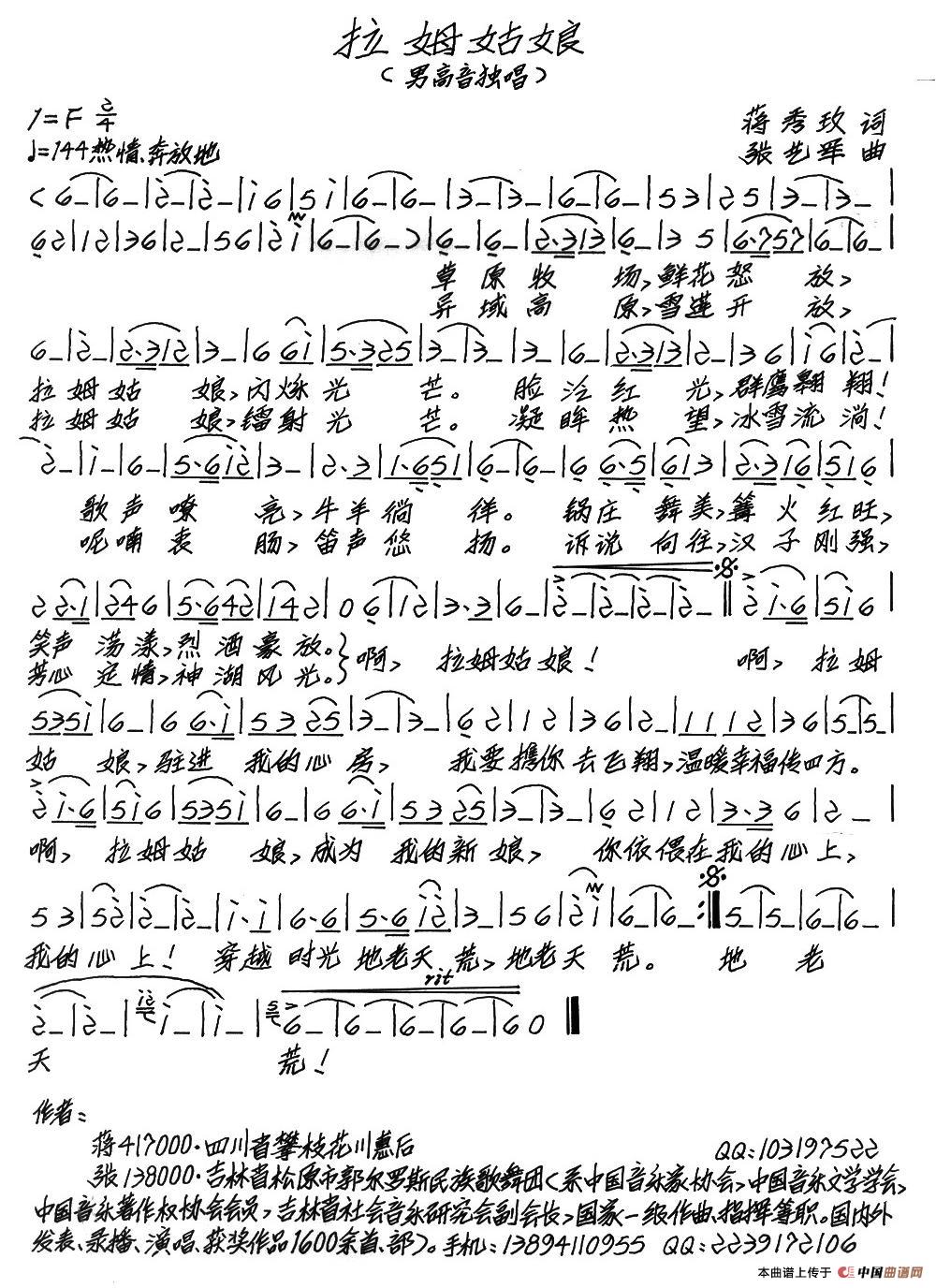 拉姆姑娘(蒋秀玫词 张艺军曲)(1)_原文件名:拉姆姑娘.jpg