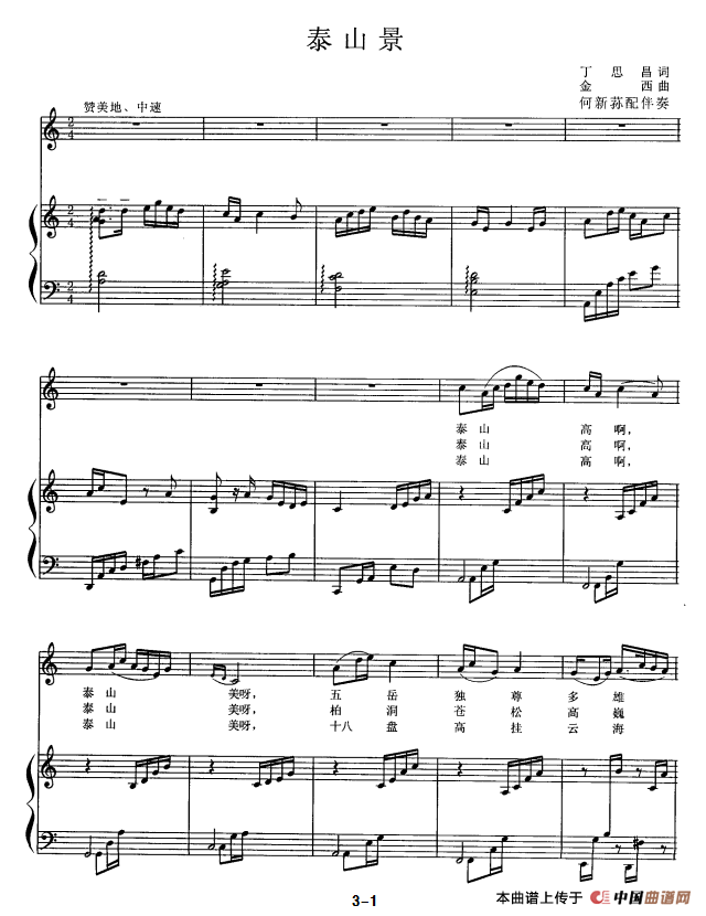 泰山景(正谱)(1)_原文件名:8-1.png