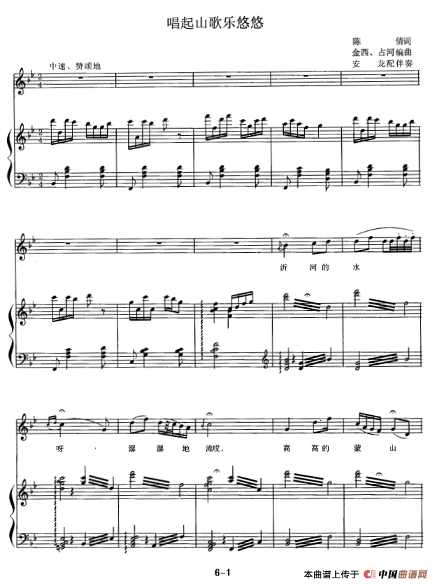 唱起山歌乐悠悠(正谱)(1)_原文件名:1.png