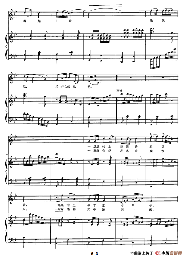 唱起山歌乐悠悠(正谱)(1)_原文件名:3.png