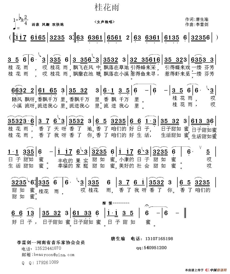 桂花雨(唐生瑜词 李雷剑曲)(1)_原文件名:1.jpg