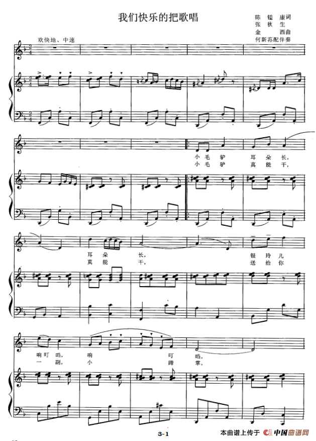我们快乐的把歌唱(正谱)(1)_原文件名:2-1.png
