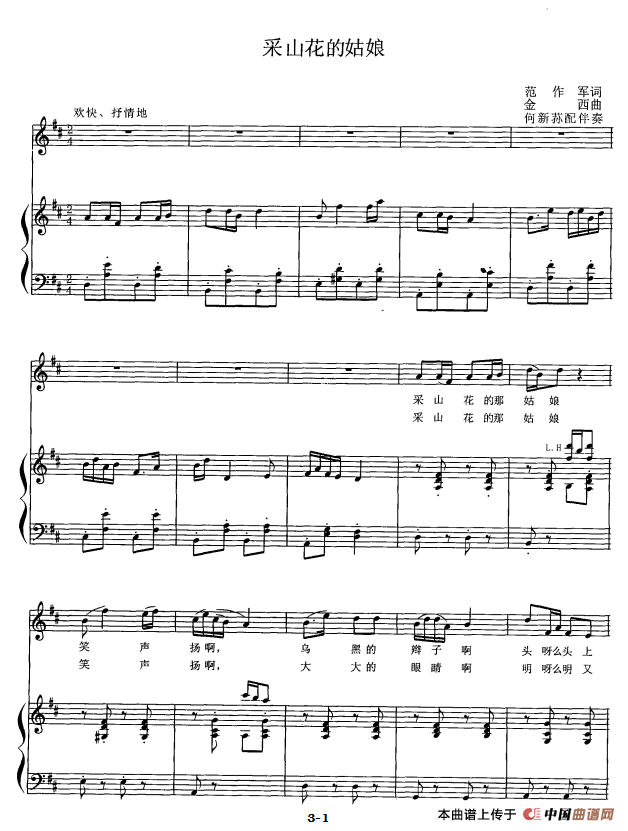 采山花的姑娘(正谱)(1)_原文件名:8-1.png