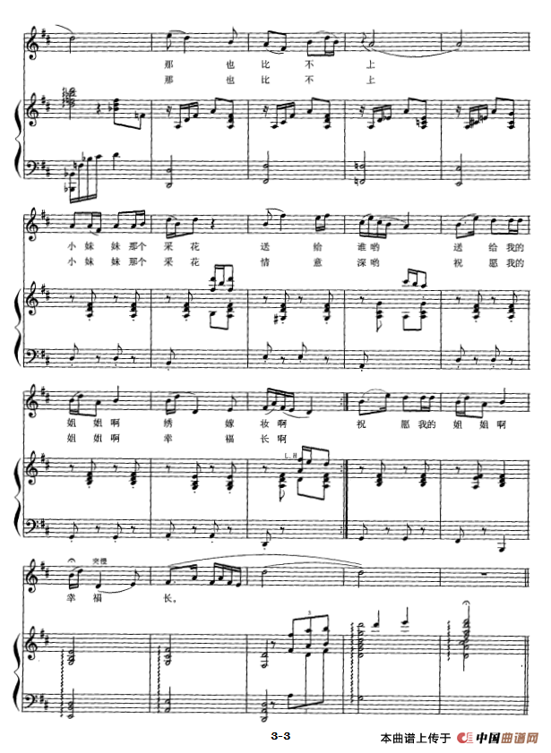 采山花的姑娘(正谱)(1)_原文件名:8-3.png