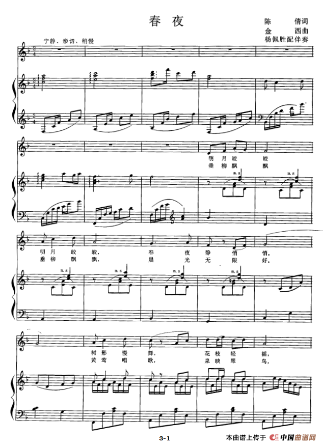 春夜(正谱)(1)_原文件名:10-1.png