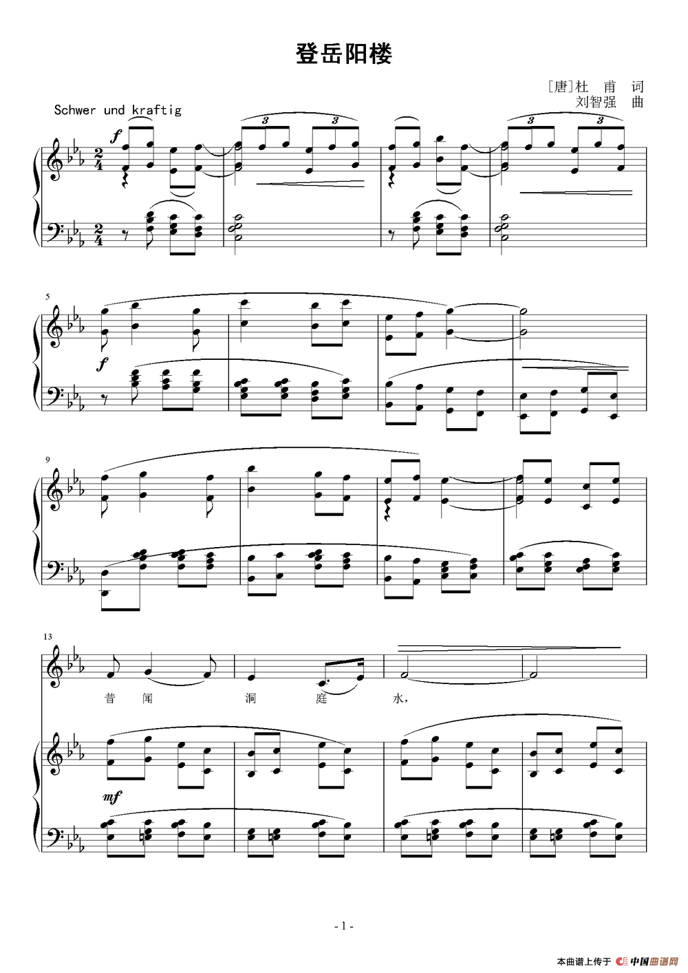 登岳阳楼（[唐]杜甫词 刘智强曲 正谱）