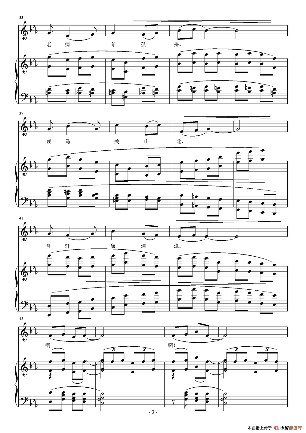 登岳阳楼（[唐]杜甫词 刘智强曲 正谱）