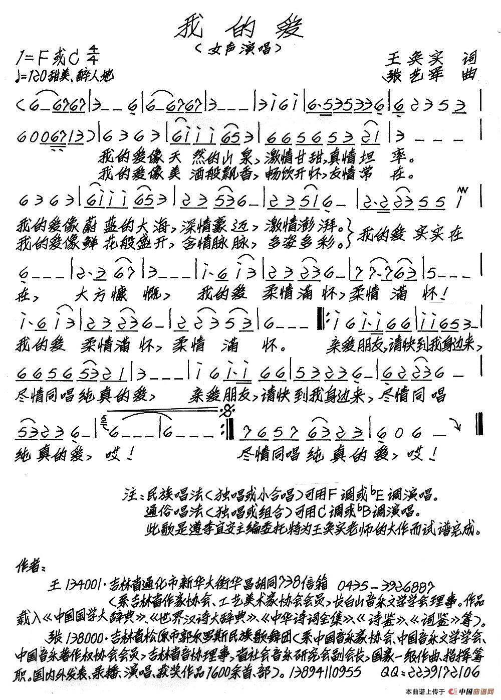 我的爱(王奂实词 张艺军曲)(1)_原文件名:我的爱.jpg