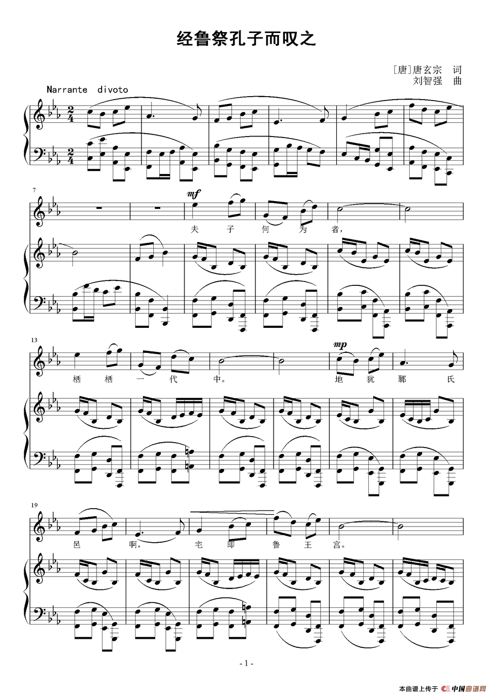 经鲁祭孔子而叹之(正谱)(1)_原文件名:经鲁祭孔子而叹之.png