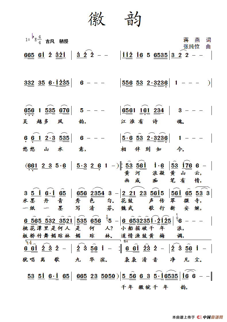 徽韵(蒋燕词 张纯位曲)(1)_原文件名:徽韵(1).gif