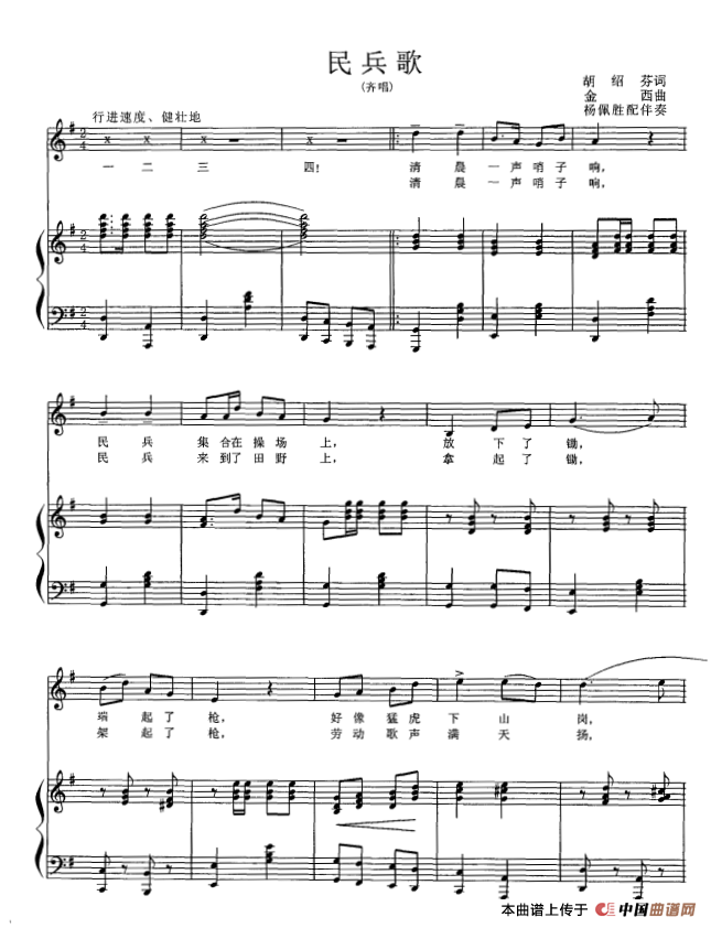 民兵歌(胡绍芬词 金西曲、正谱)(1)_原文件名:9-1.png