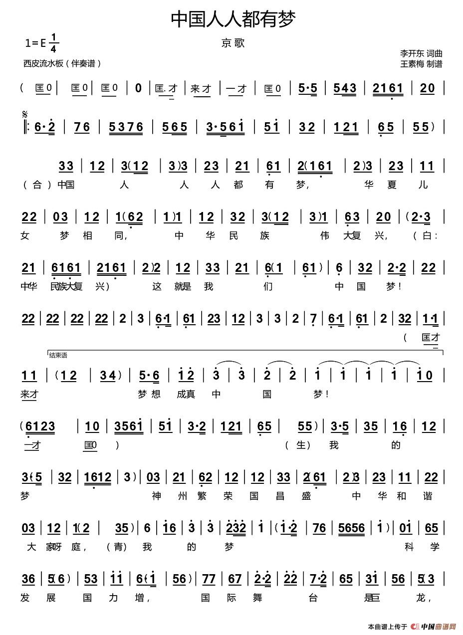 中国人人都有梦(京歌)(1)_原文件名:1.jpg