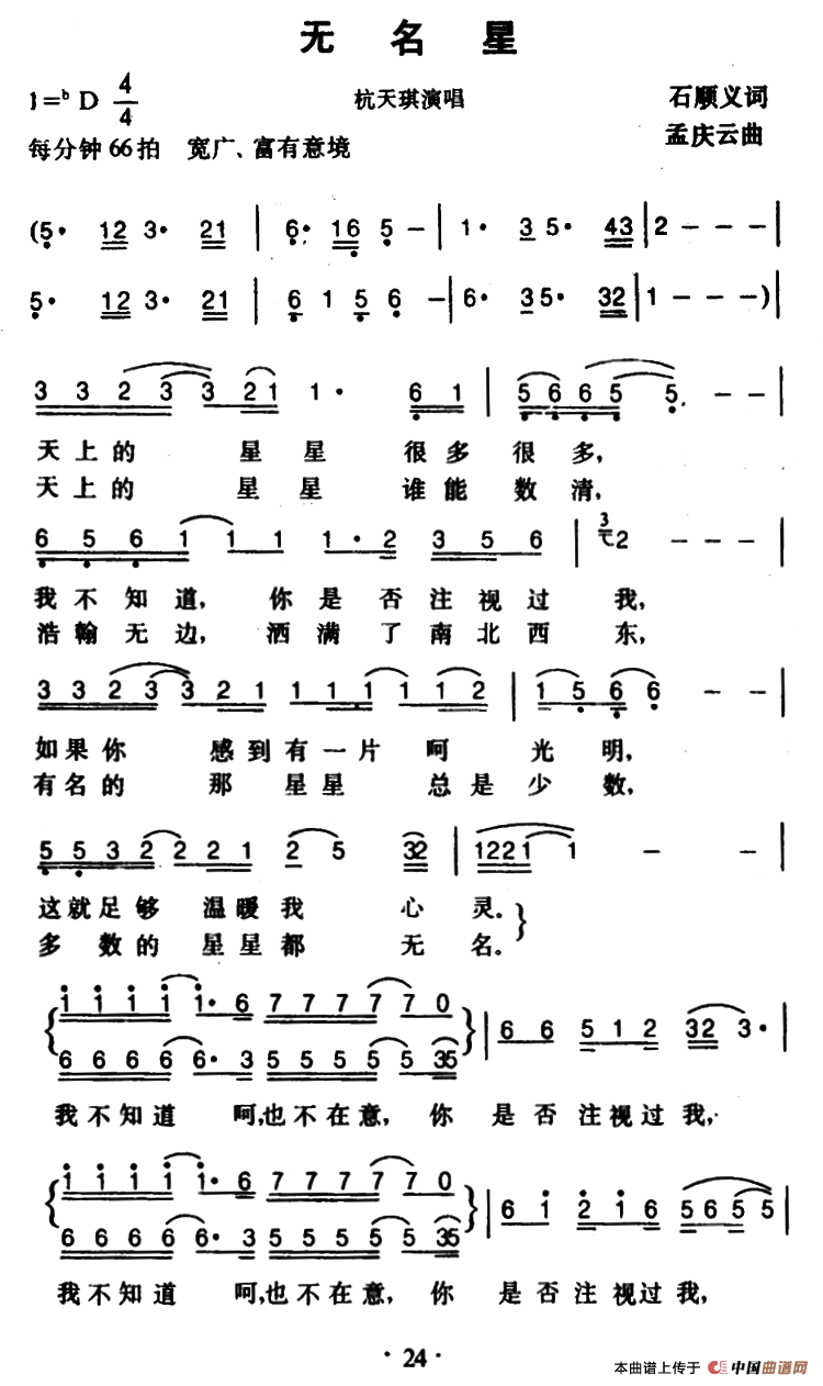 无名星(石顺义词 孟庆云曲)(1)_原文件名:2.png