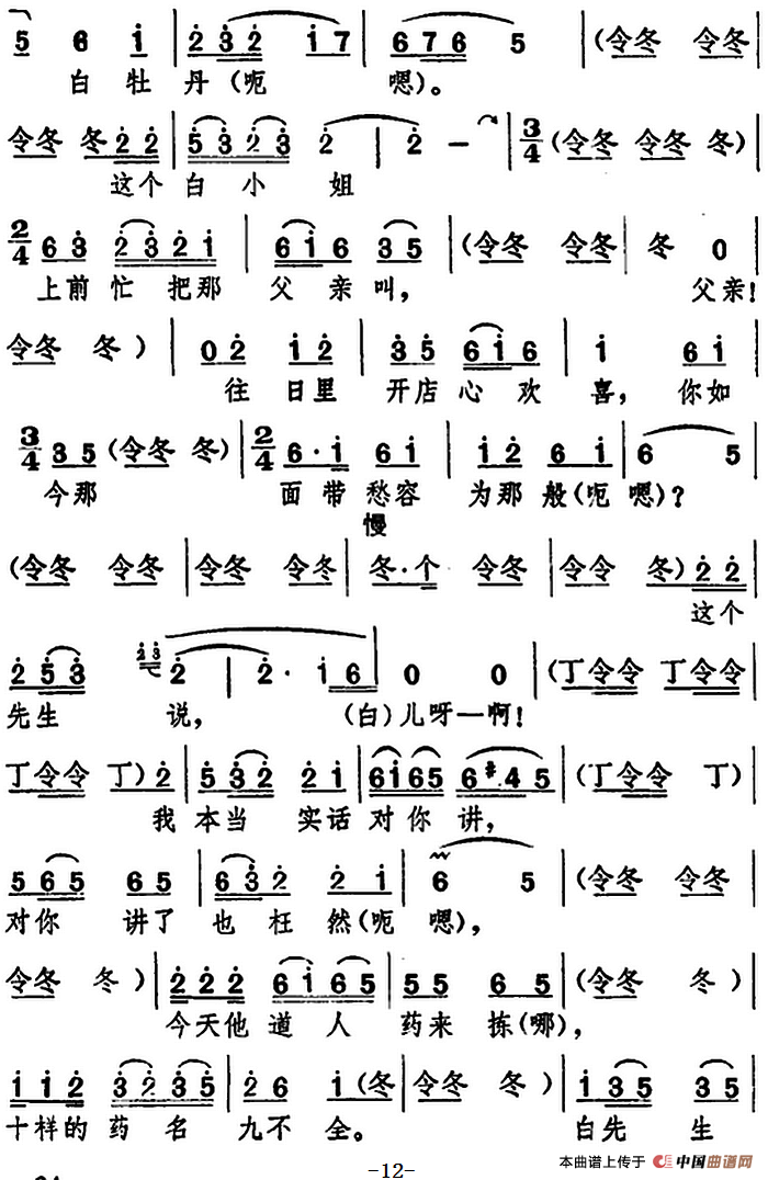 [湖北大鼓]吕洞宾点药