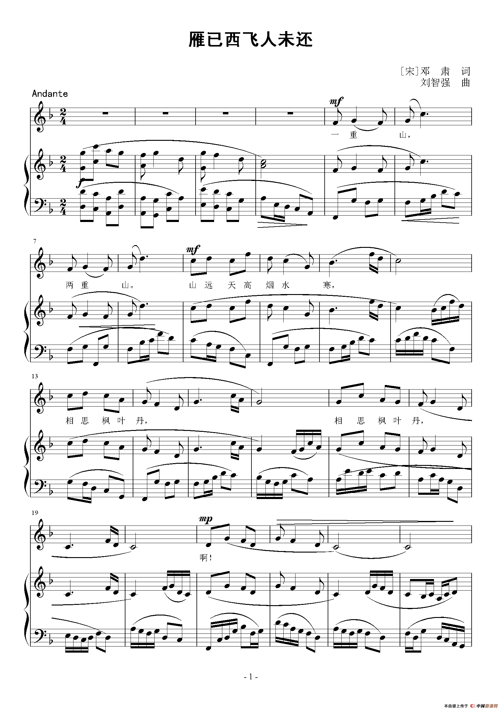 雁已西飞人未还（正谱）