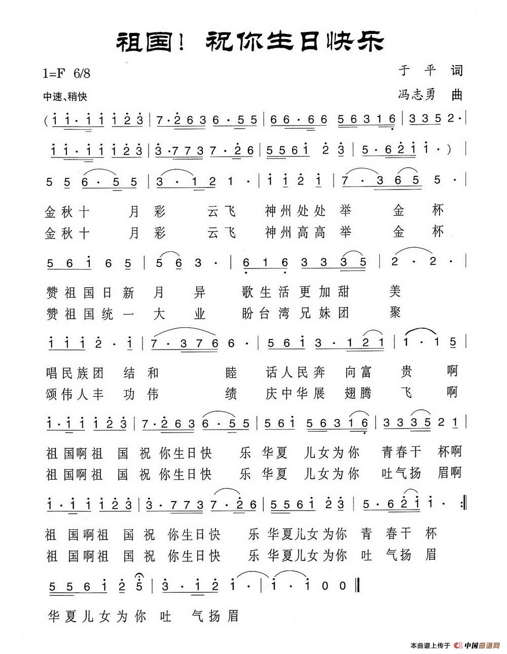 祖国,祝你生日快乐(于平作词 冯志勇作曲)(1)_原文件名:1.jpg