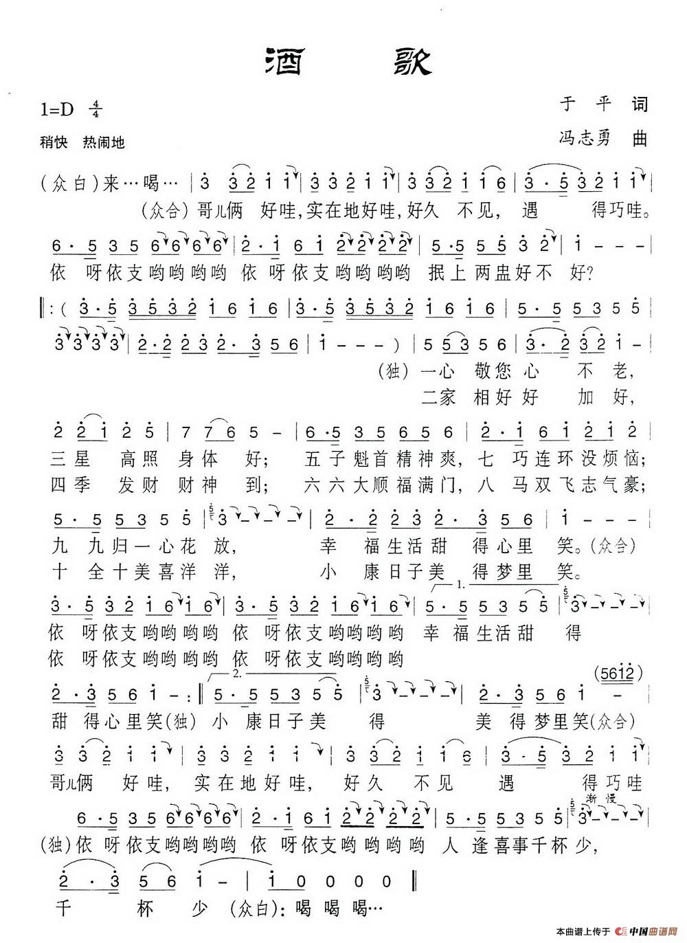 酒歌(于平词 冯志勇曲)(1)_原文件名:1.jpg