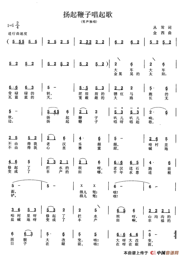 扬起鞭子唱起歌(男声独唱)(1)_原文件名:23.png