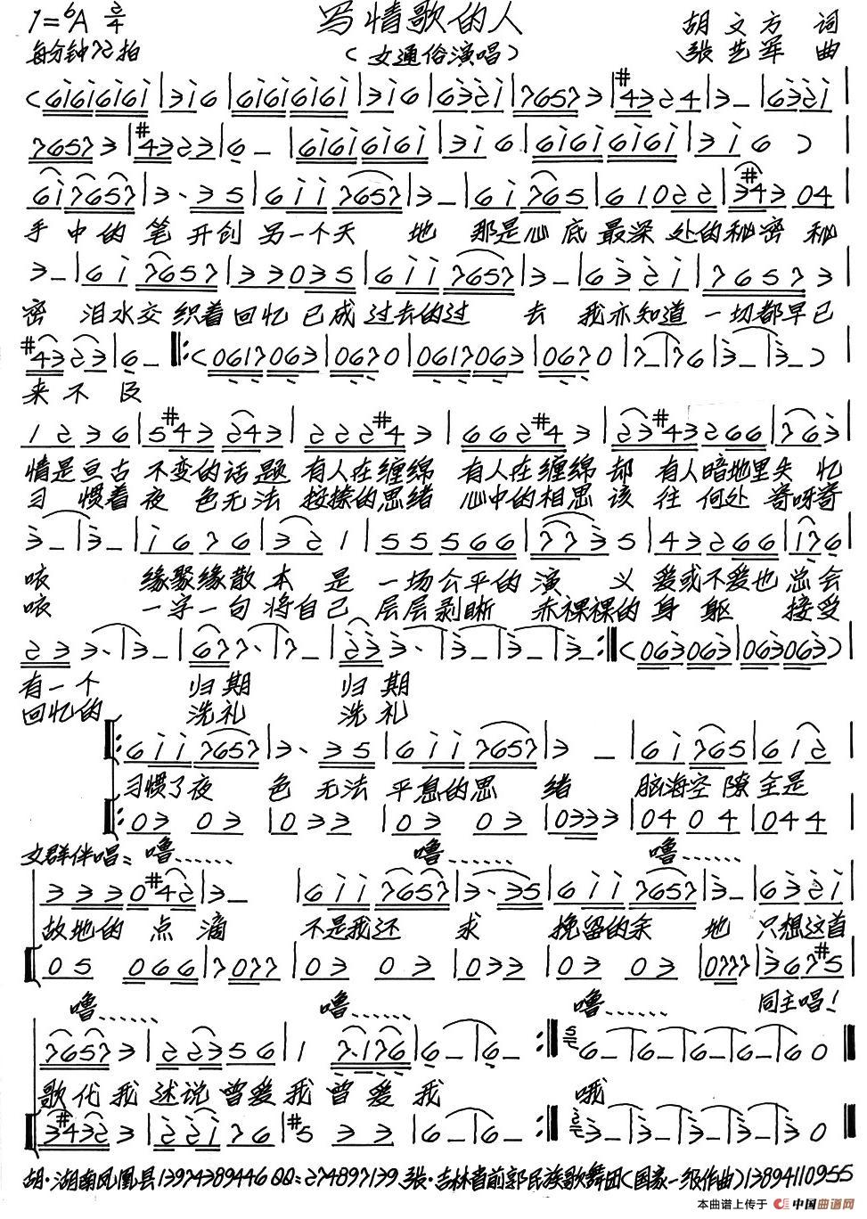 写情歌的人(二声部)(1)_原文件名:写情歌的人.jpg