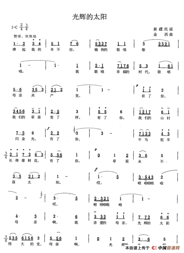光辉的太阳(新疆民歌)(1)_原文件名:5-1.png