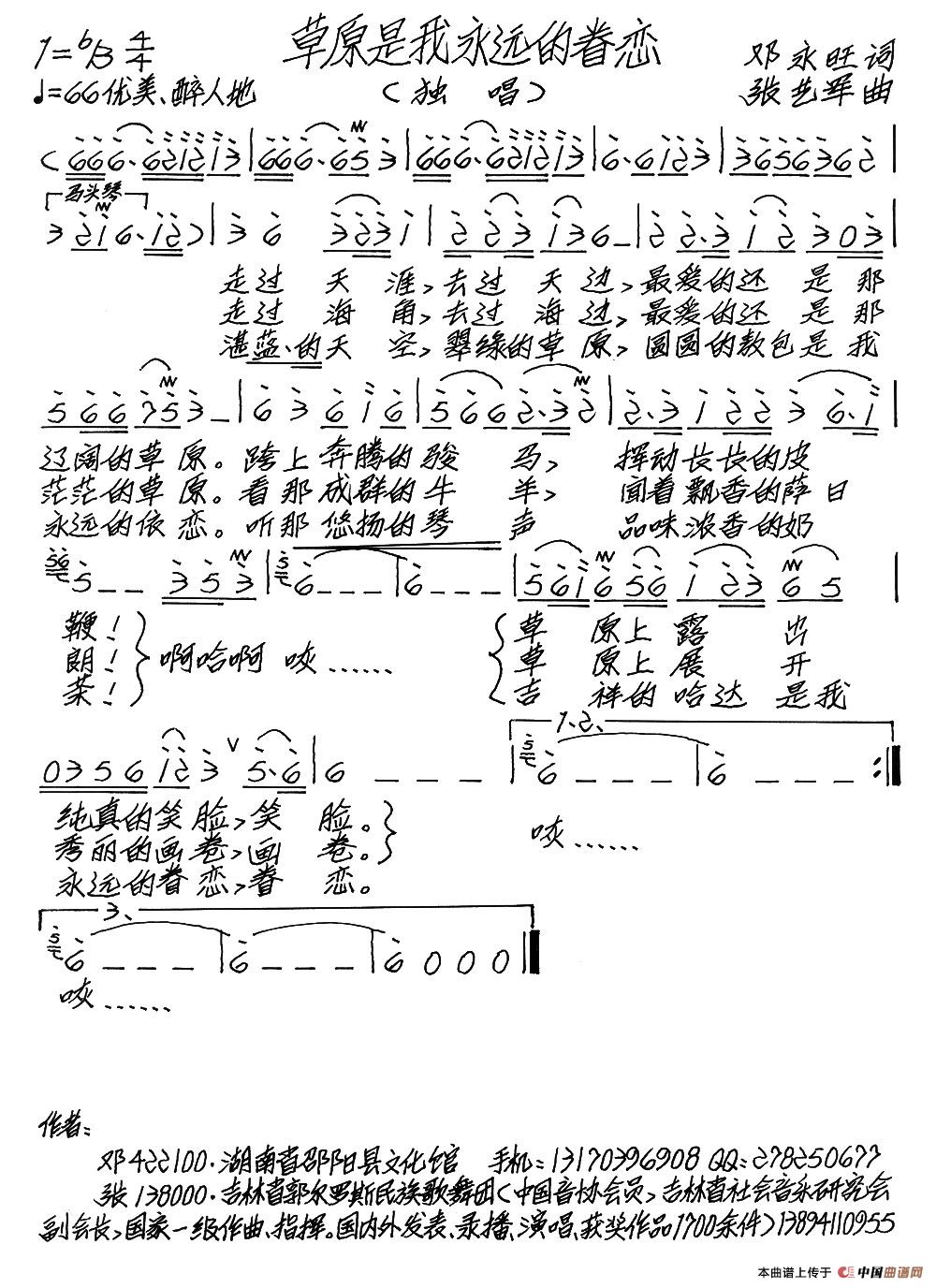 草原是我永远的眷恋(邓永旺词 张艺军曲)(1)_原文件名:草原是我永远的眷恋.jpg