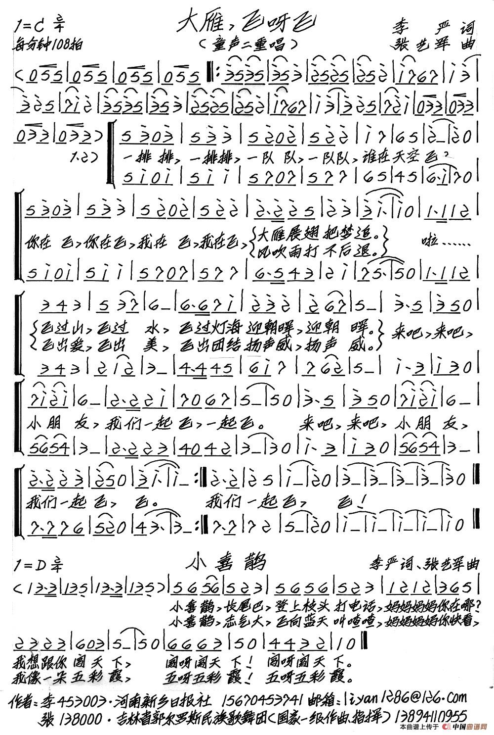 大雁,飞呀飞(李严词 张艺军曲、童声二重唱)(1)_原文件名:大雁飞呀悦.jpg