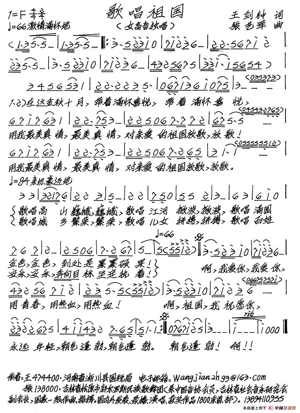 歌唱祖国(王剑钟词 张艺军曲)(1)_原文件名:歌唱祖国.jpg