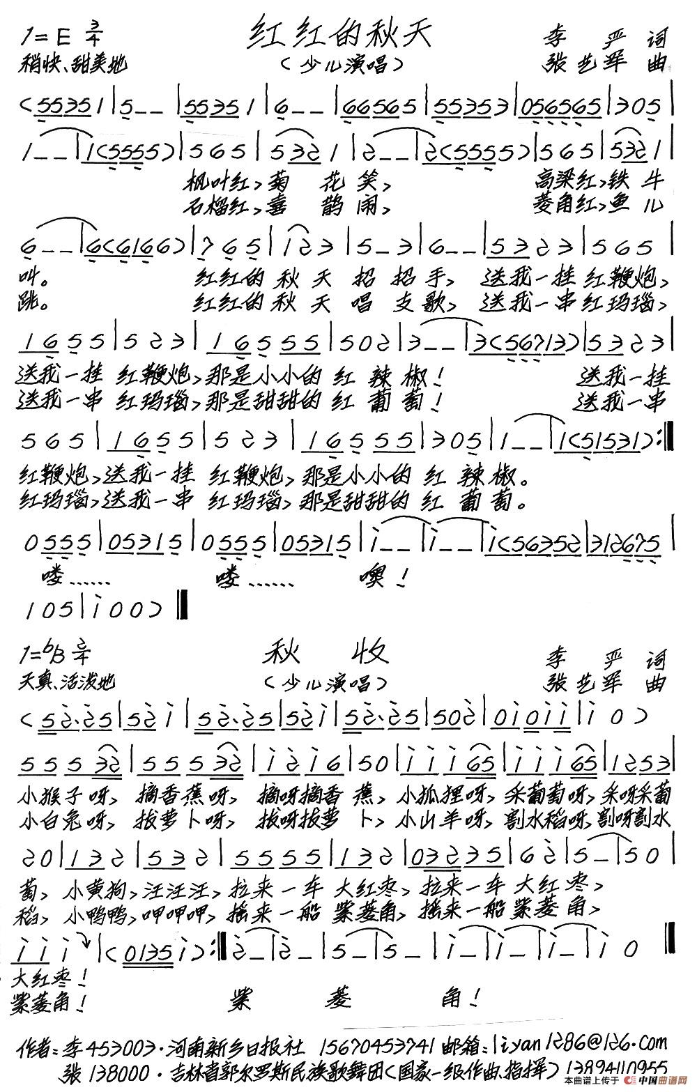 红红的秋天(李严词 张艺军曲、少儿歌曲)(1)_原文件名:红红的秋天.jpg