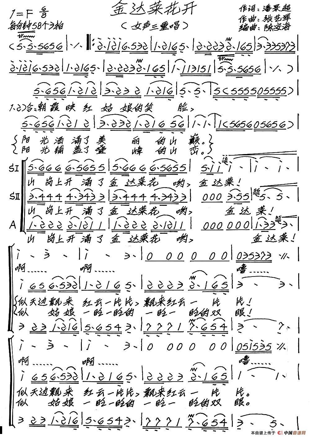 金达莱花开(潘景超词 张艺军曲、女声三重唱)(1)_原文件名:金达莱花开第1页.jpg