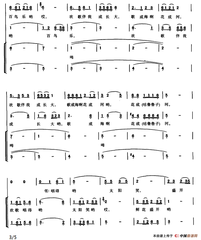 唱不完的欢乐歌(1)_原文件名:3.png