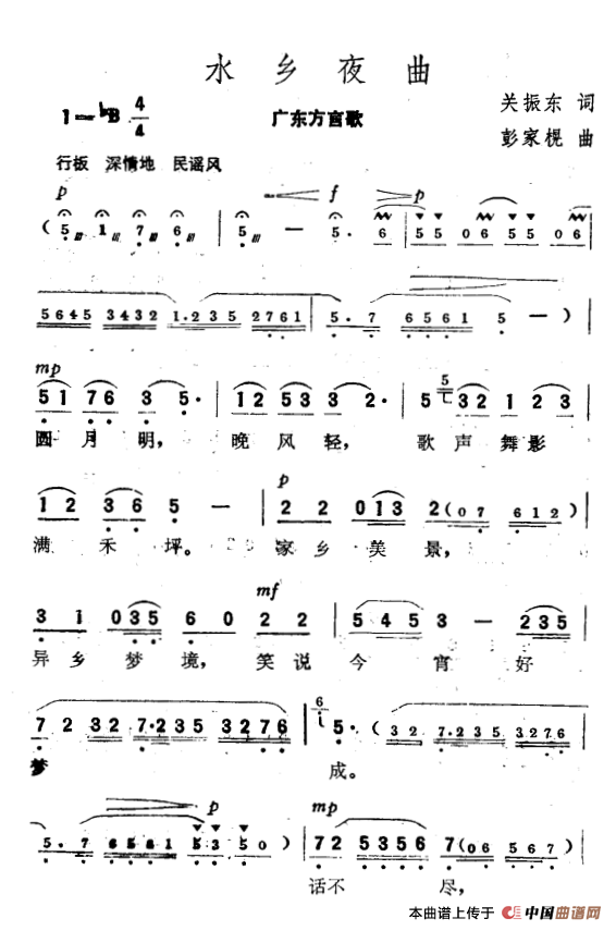 水乡夜曲(广东方言歌)(1)_原文件名:000029.png